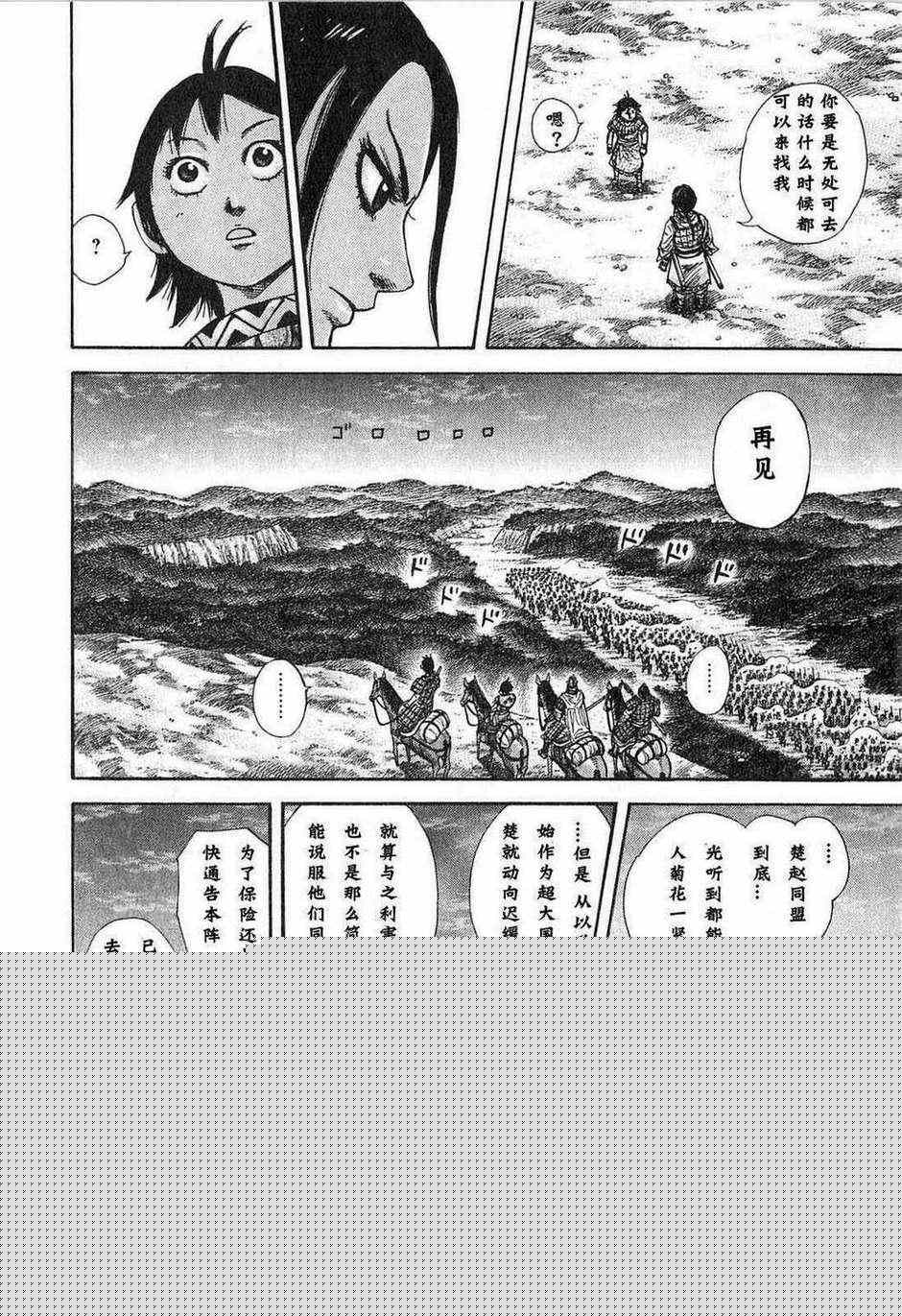 王者天下 - 第24卷(4/5) - 5