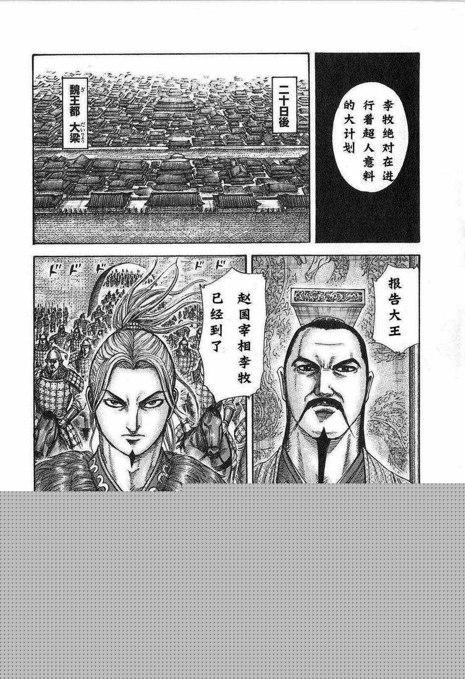 王者天下 - 第24卷(4/5) - 7