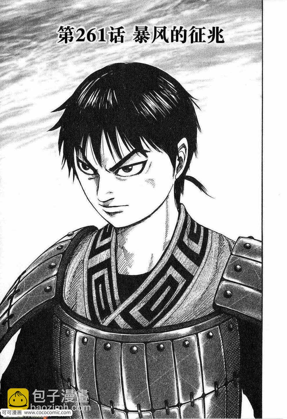 王者天下 - 第24卷(4/5) - 8