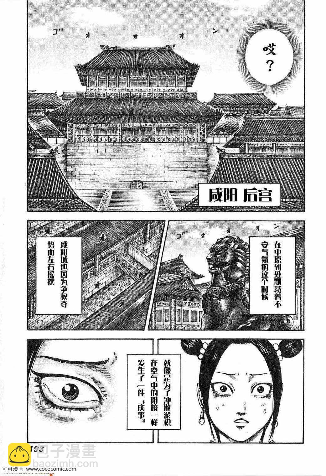 王者天下 - 第24卷(4/5) - 4