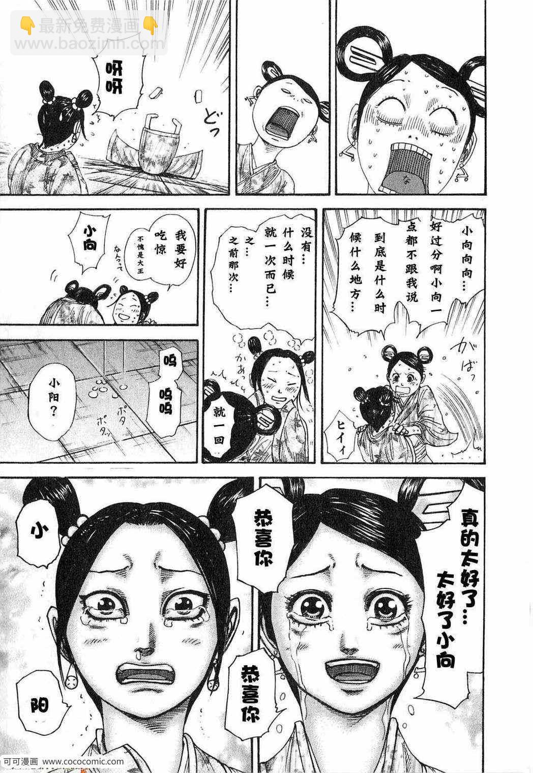 王者天下 - 第24卷(4/5) - 6