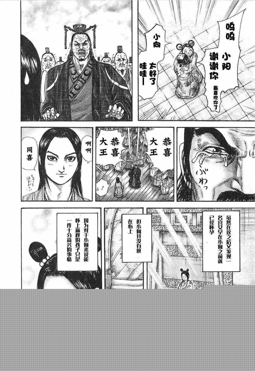 王者天下 - 第24卷(4/5) - 7