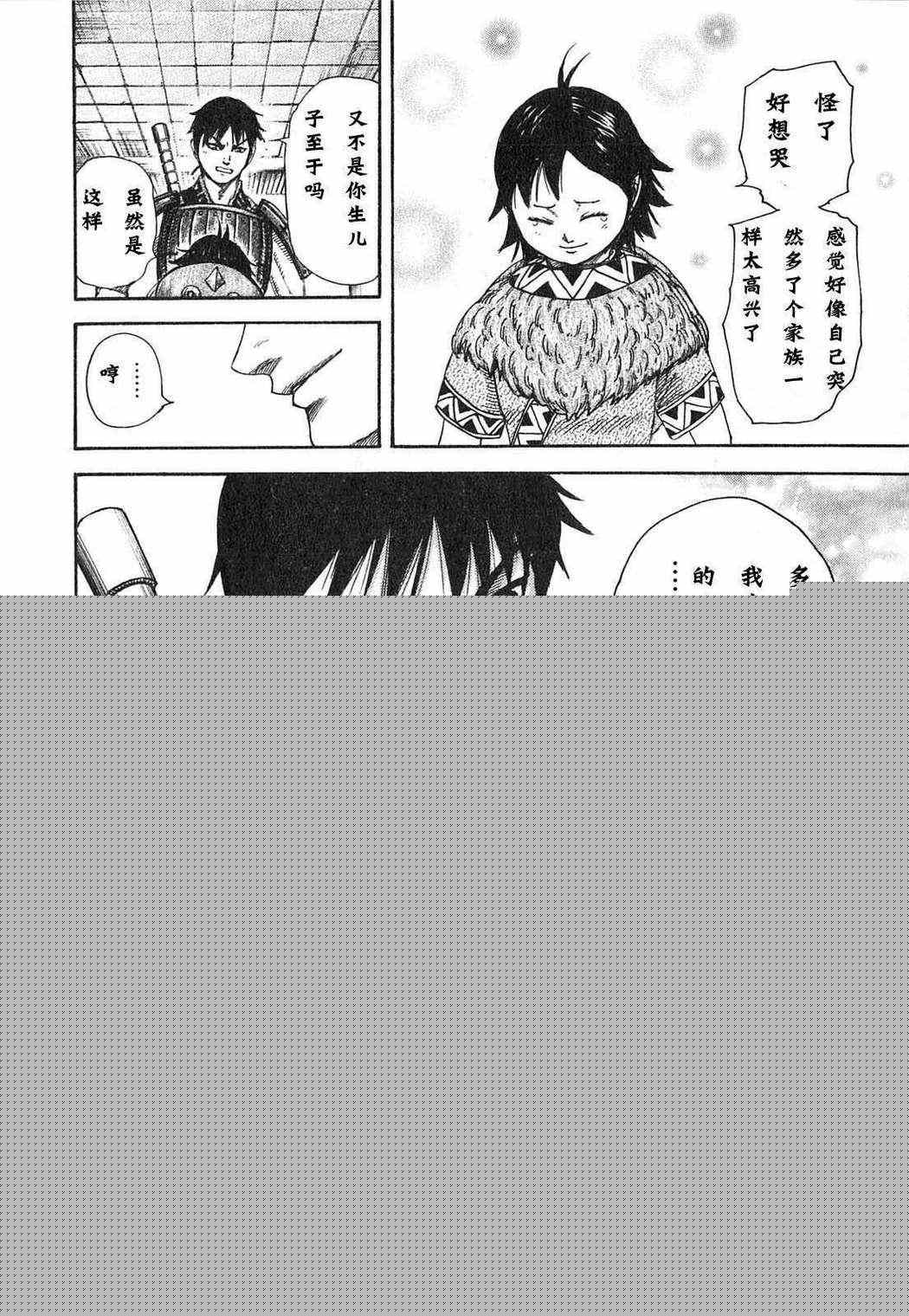 王者天下 - 第24卷(4/5) - 1