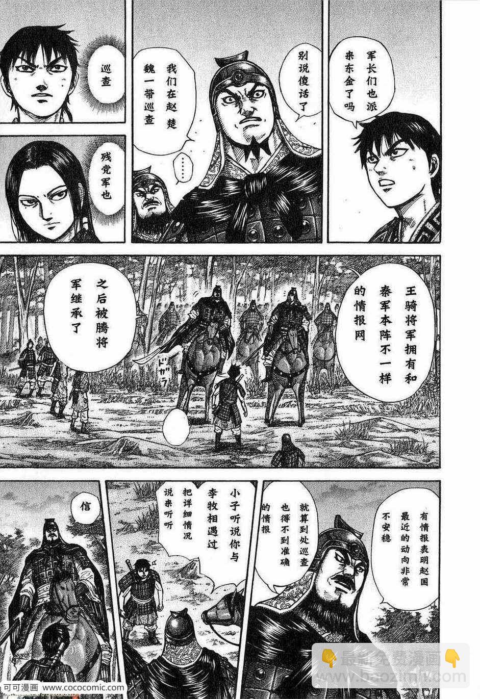 王者天下 - 第24卷(4/5) - 4