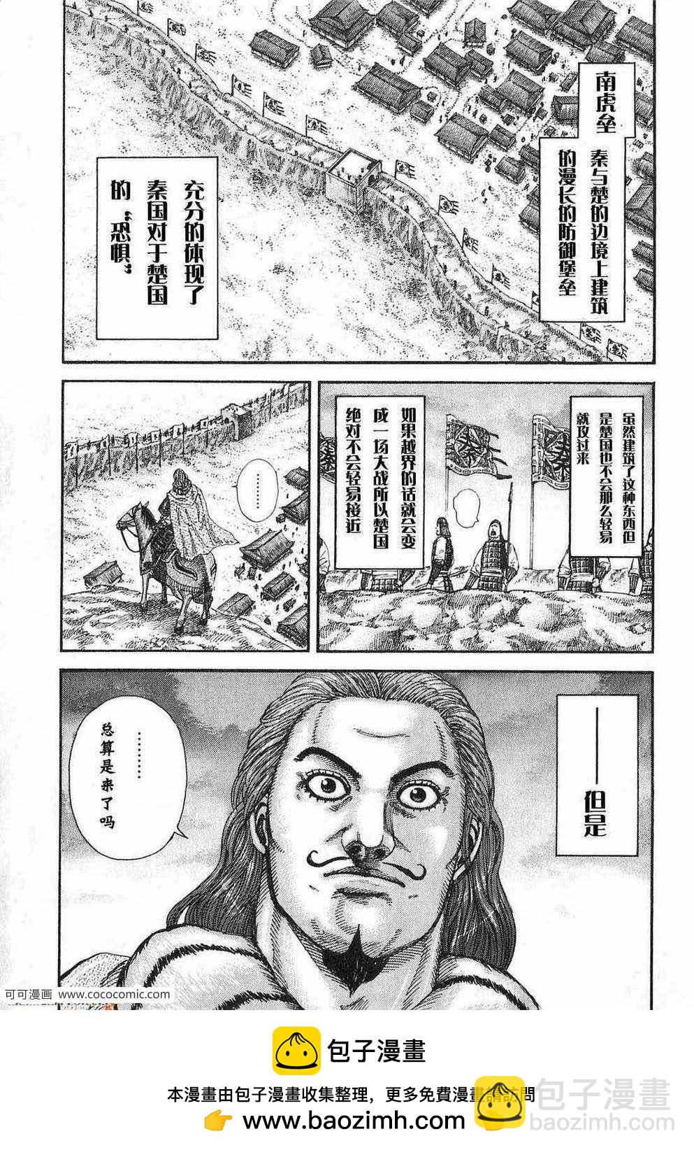 王者天下 - 第24卷(4/5) - 6