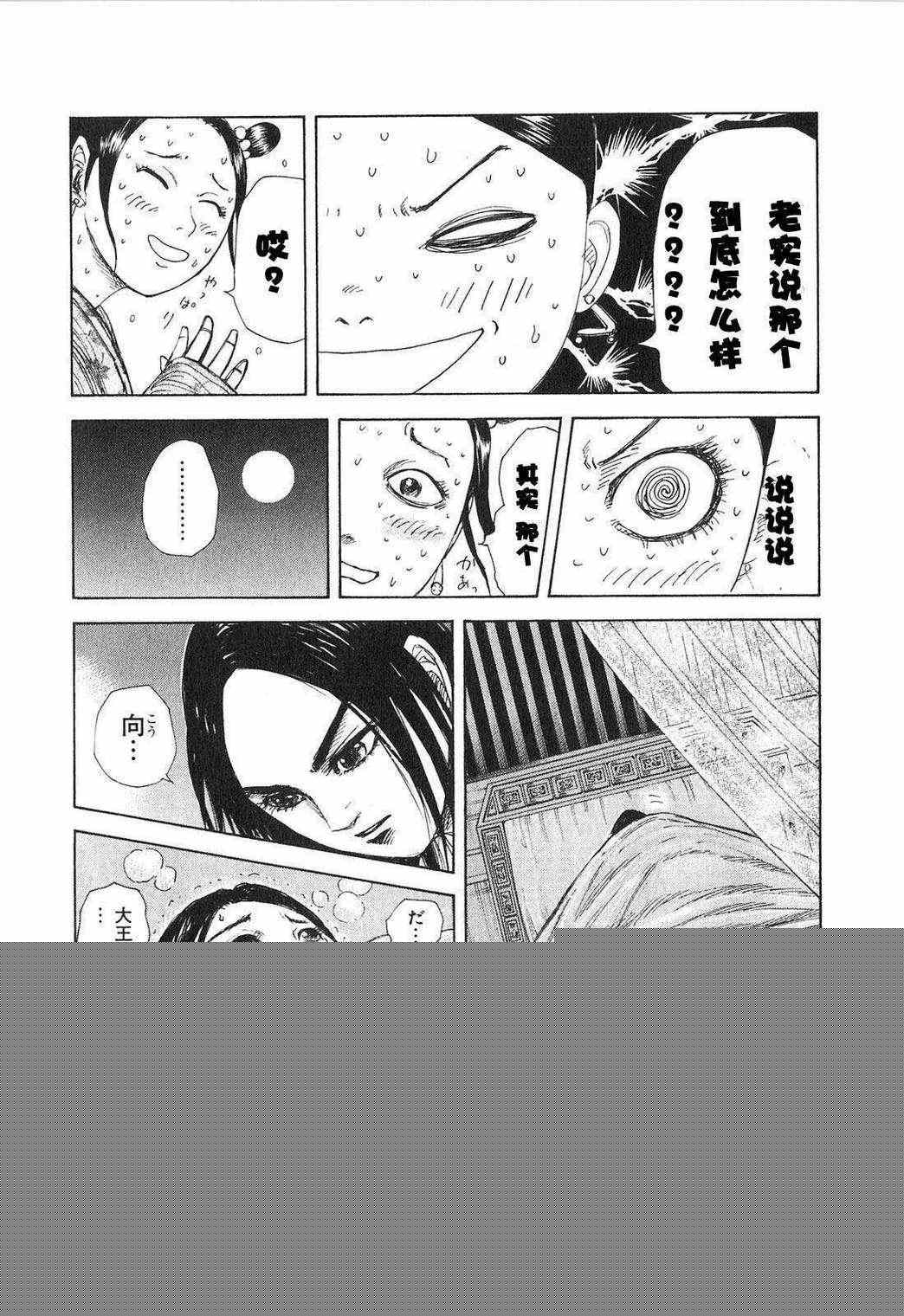 王者天下 - 第24卷(5/5) - 1