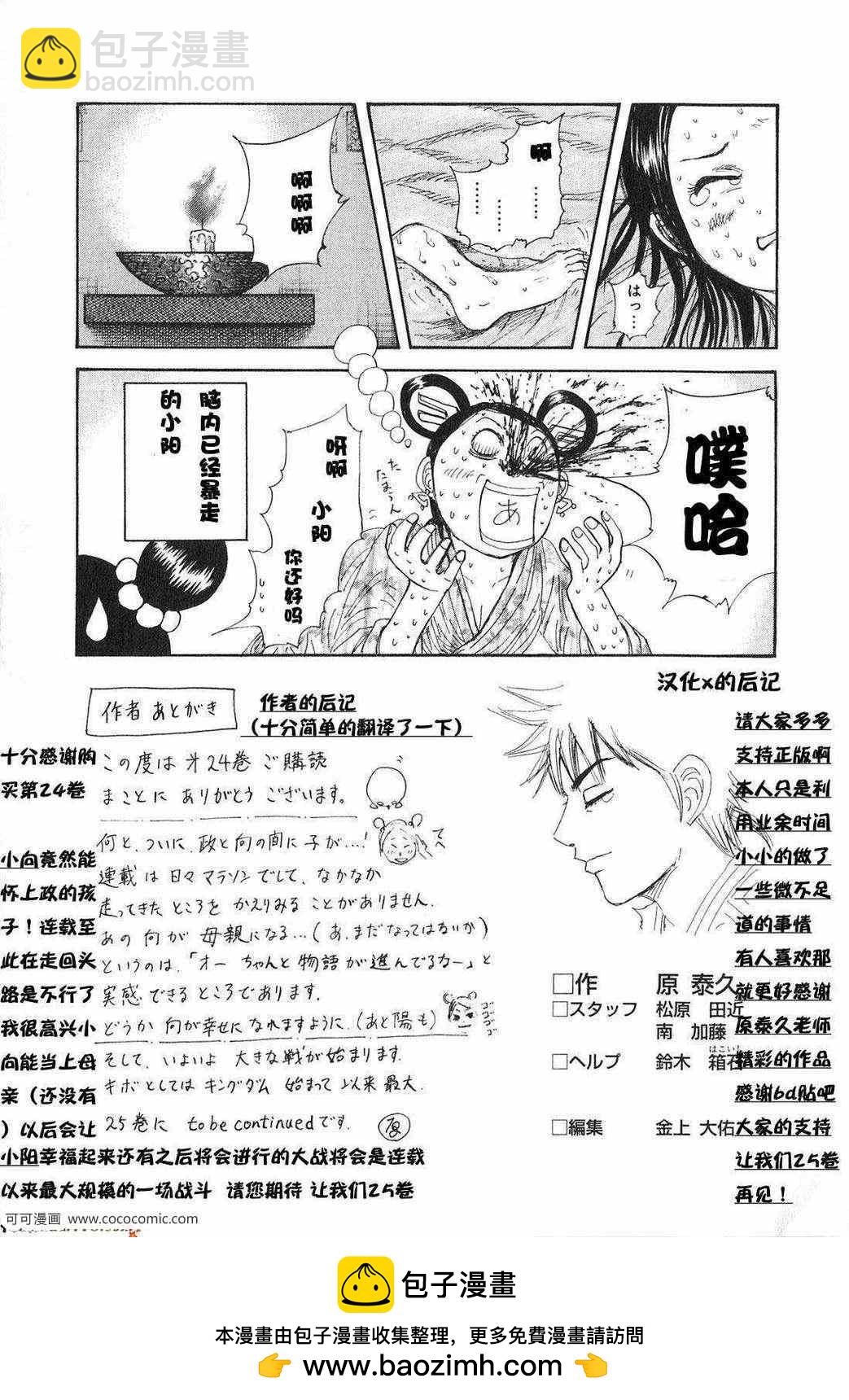 王者天下 - 第24卷(5/5) - 2