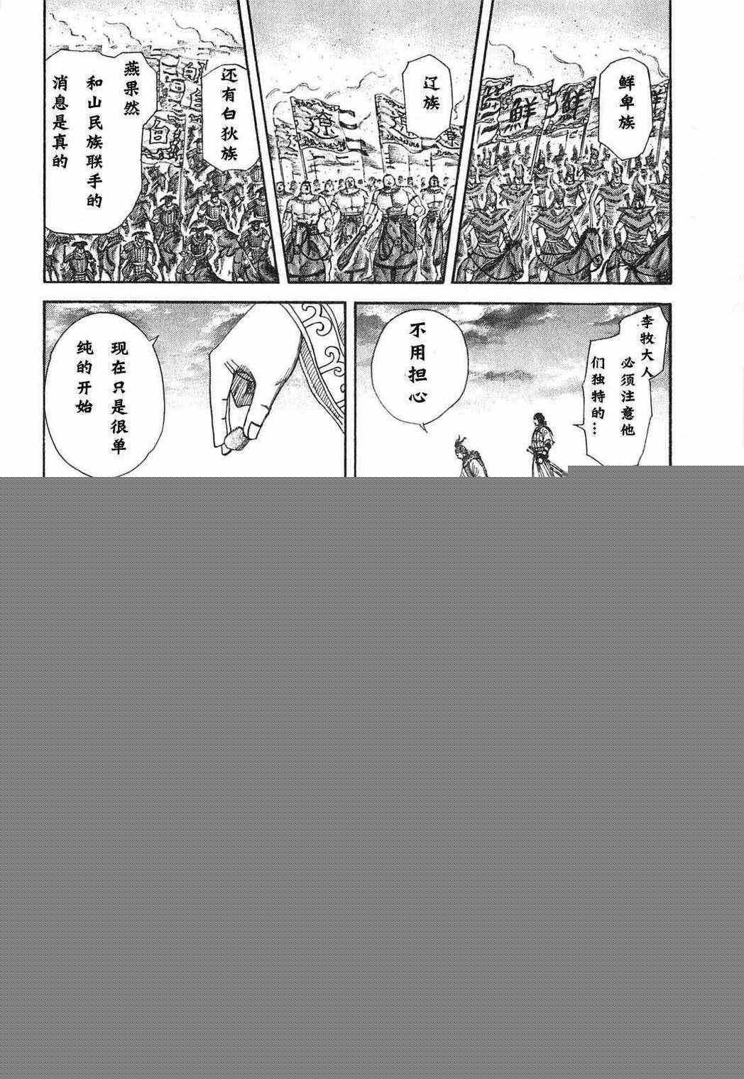 王者天下 - 第24卷(1/5) - 7