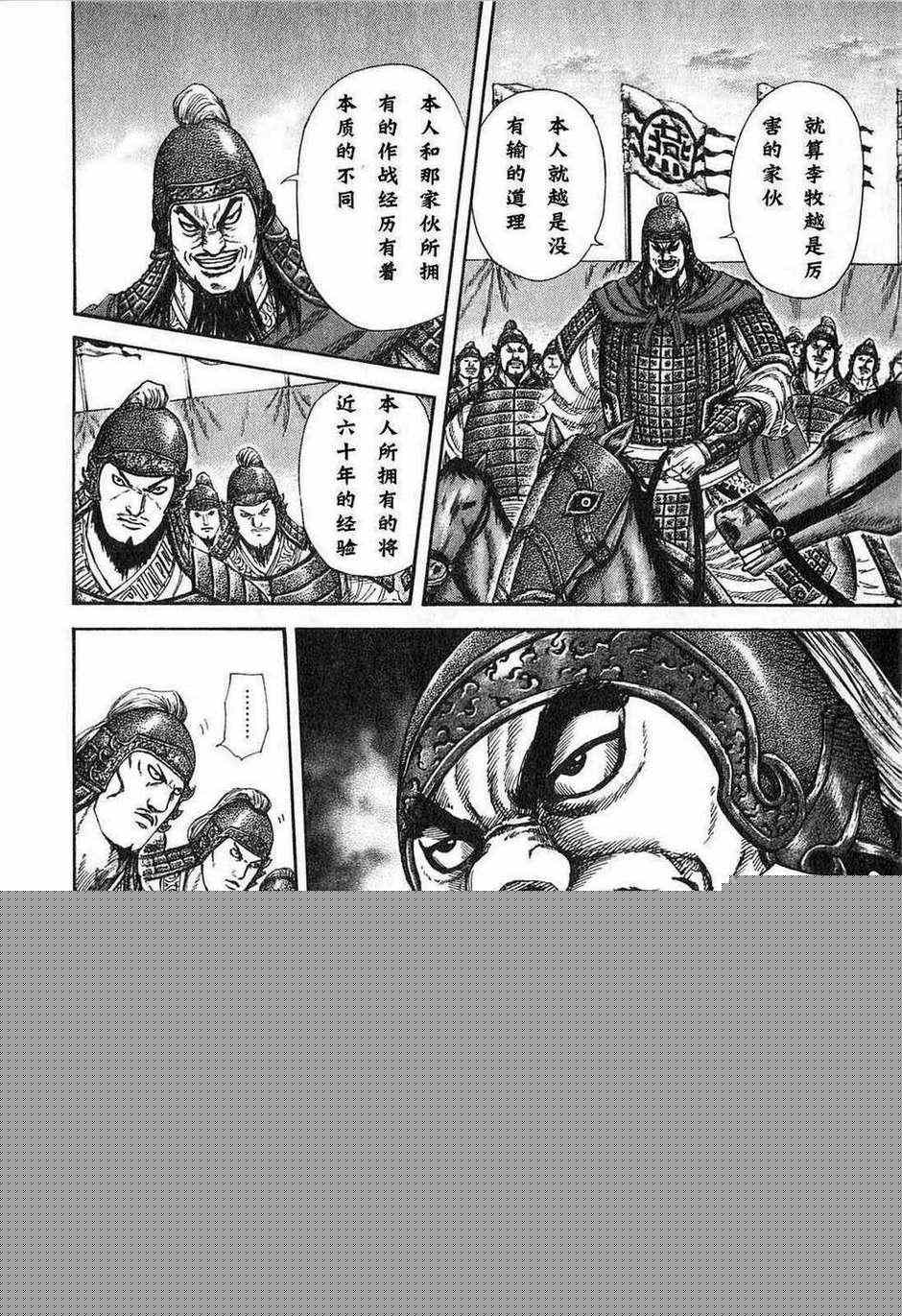王者天下 - 第24卷(1/5) - 5