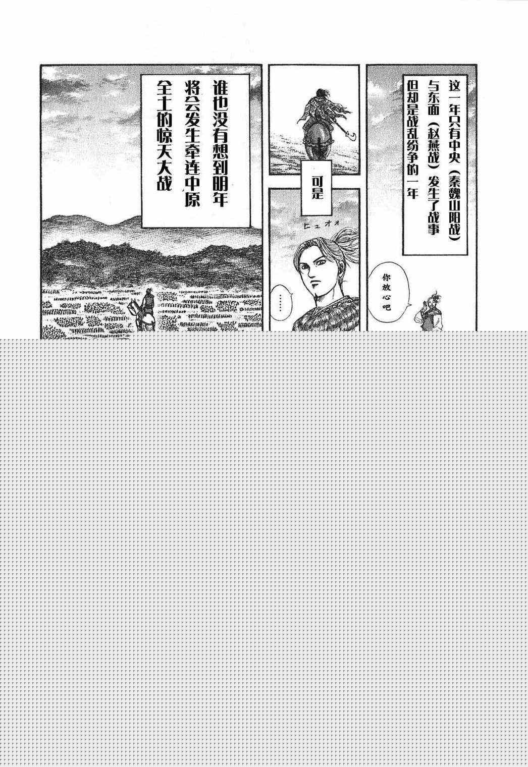 王者天下 - 第24卷(2/5) - 1