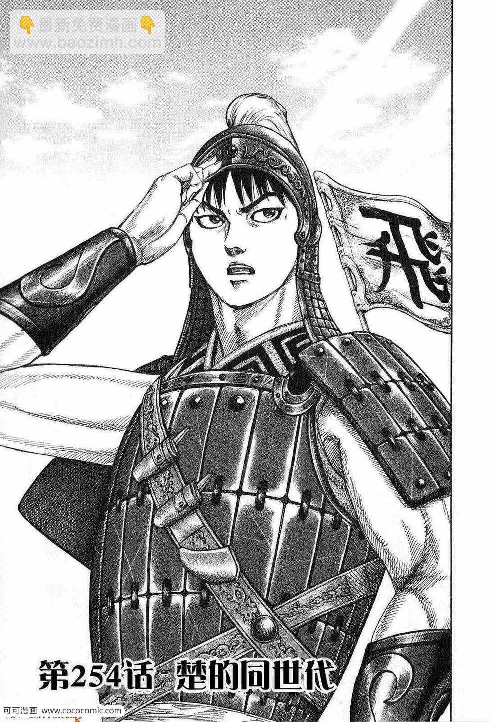 王者天下 - 第24卷(2/5) - 6