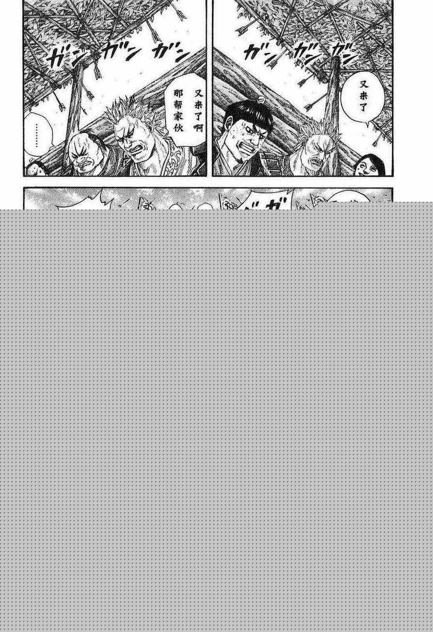 王者天下 - 第24卷(2/5) - 7