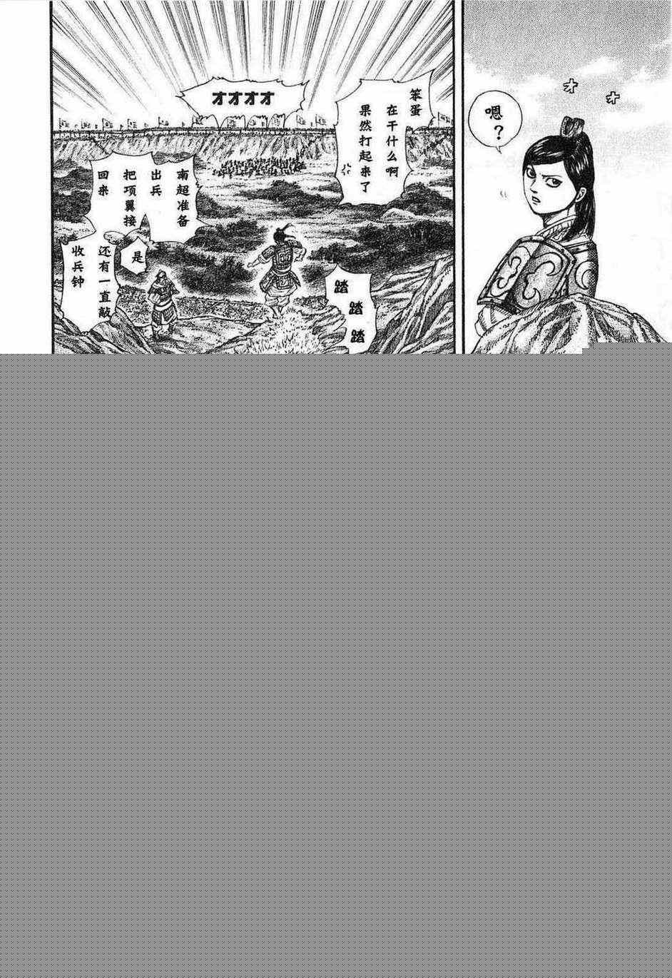 王者天下 - 第24卷(2/5) - 5