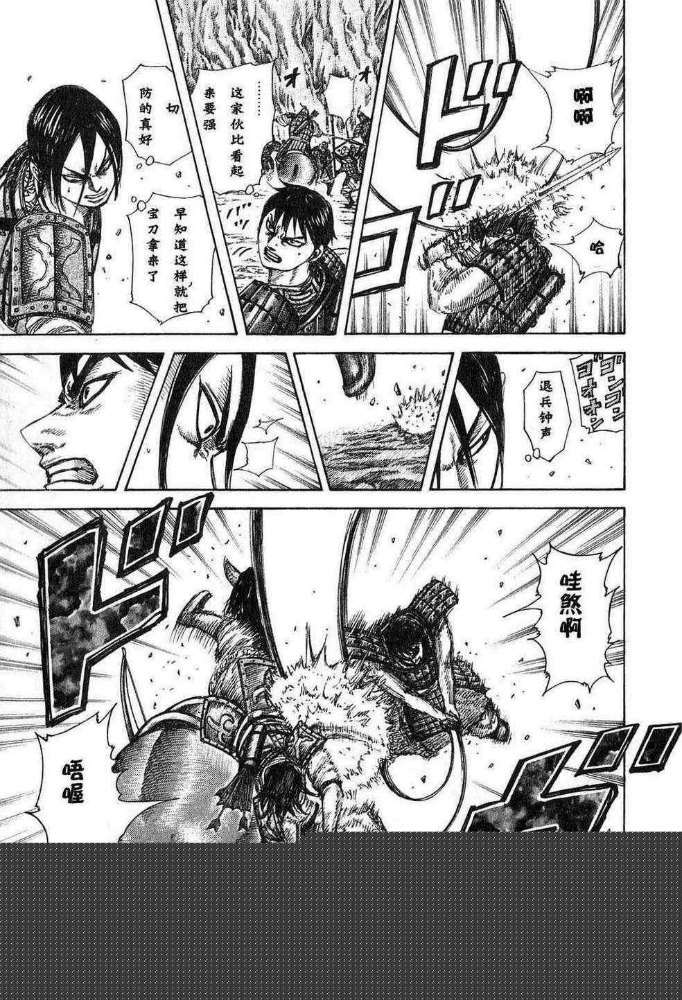 王者天下 - 第24卷(2/5) - 6