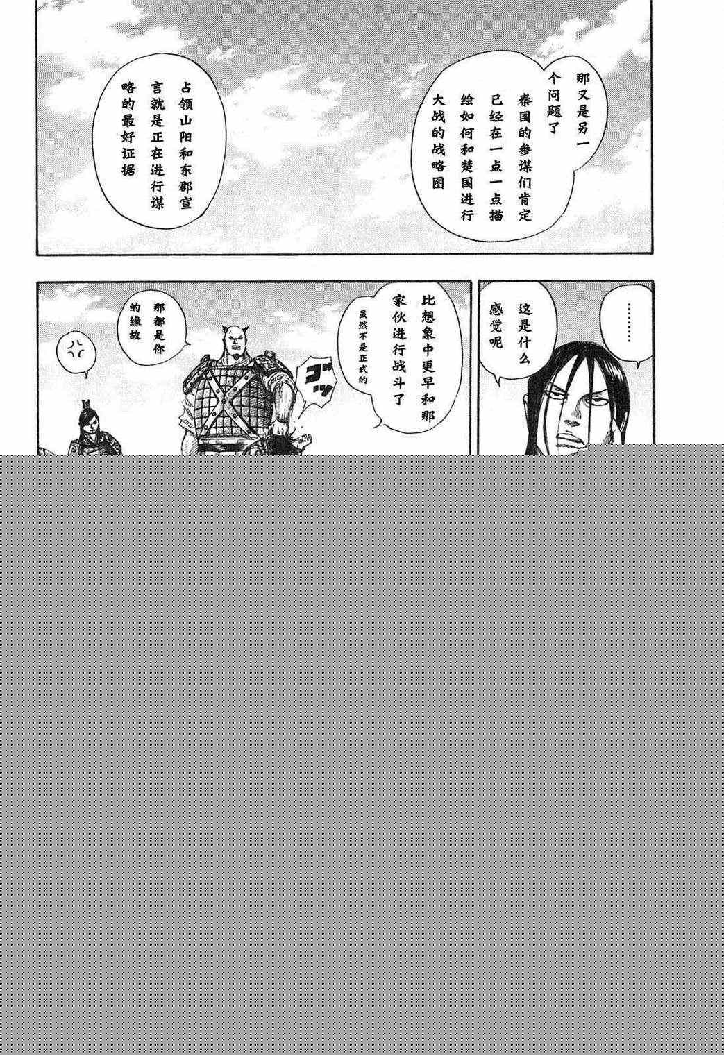 王者天下 - 第24卷(2/5) - 7