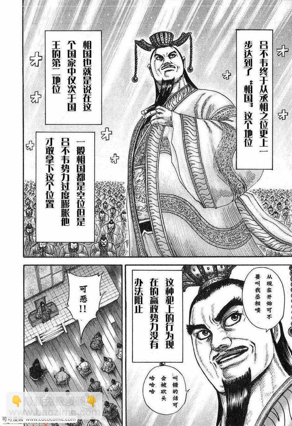 王者天下 - 第24卷(2/5) - 3