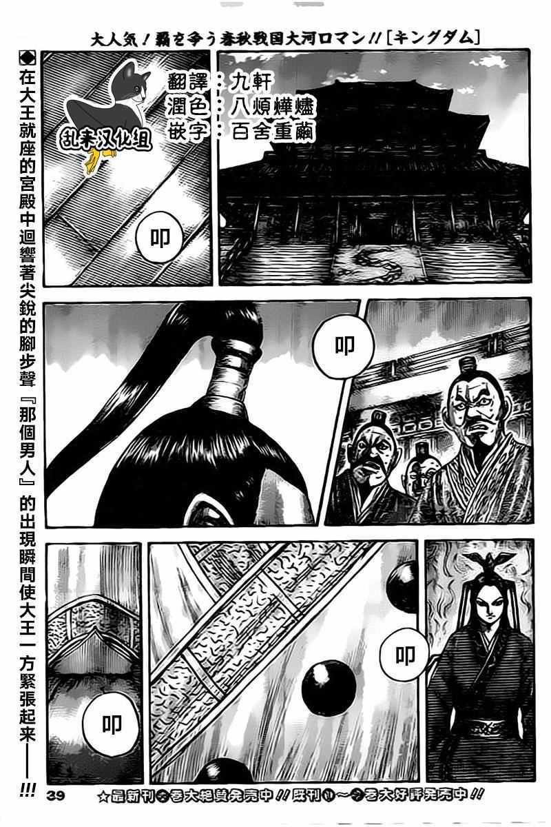 王者天下 - 第495話 - 1