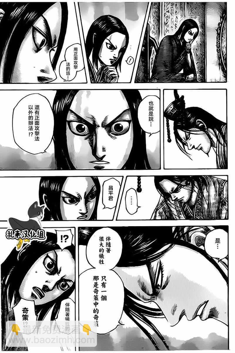 王者天下 - 第495話 - 1