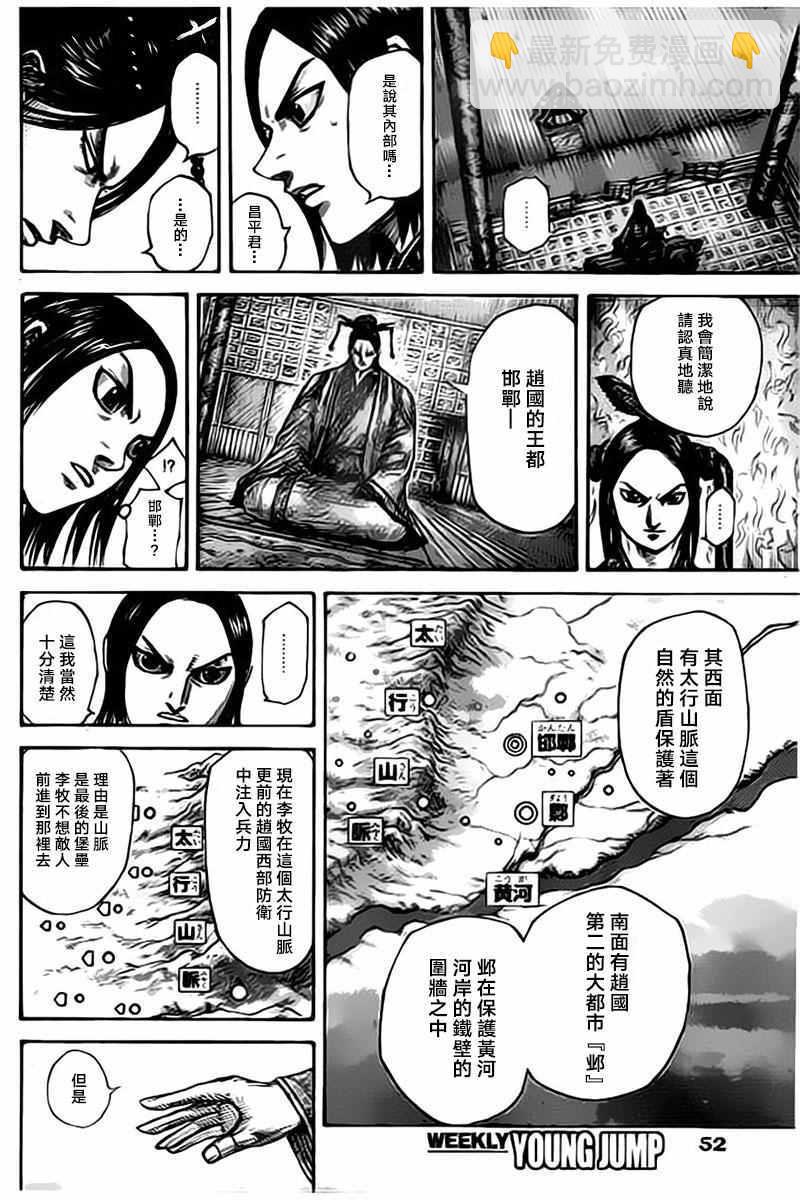 王者天下 - 第495話 - 2