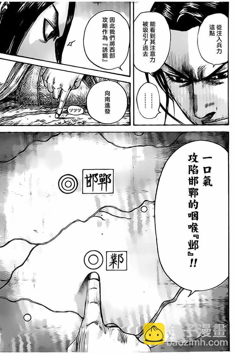 王者天下 - 第495話 - 3