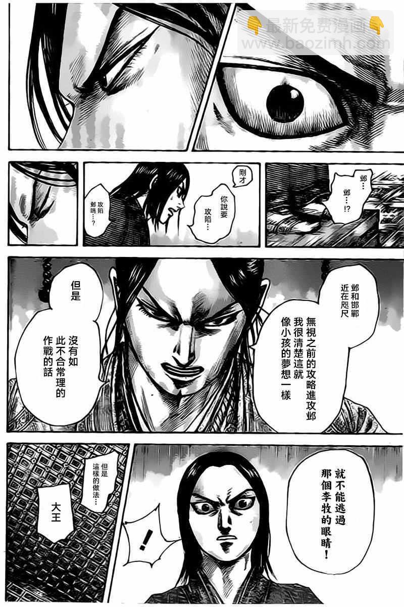 王者天下 - 第495話 - 4