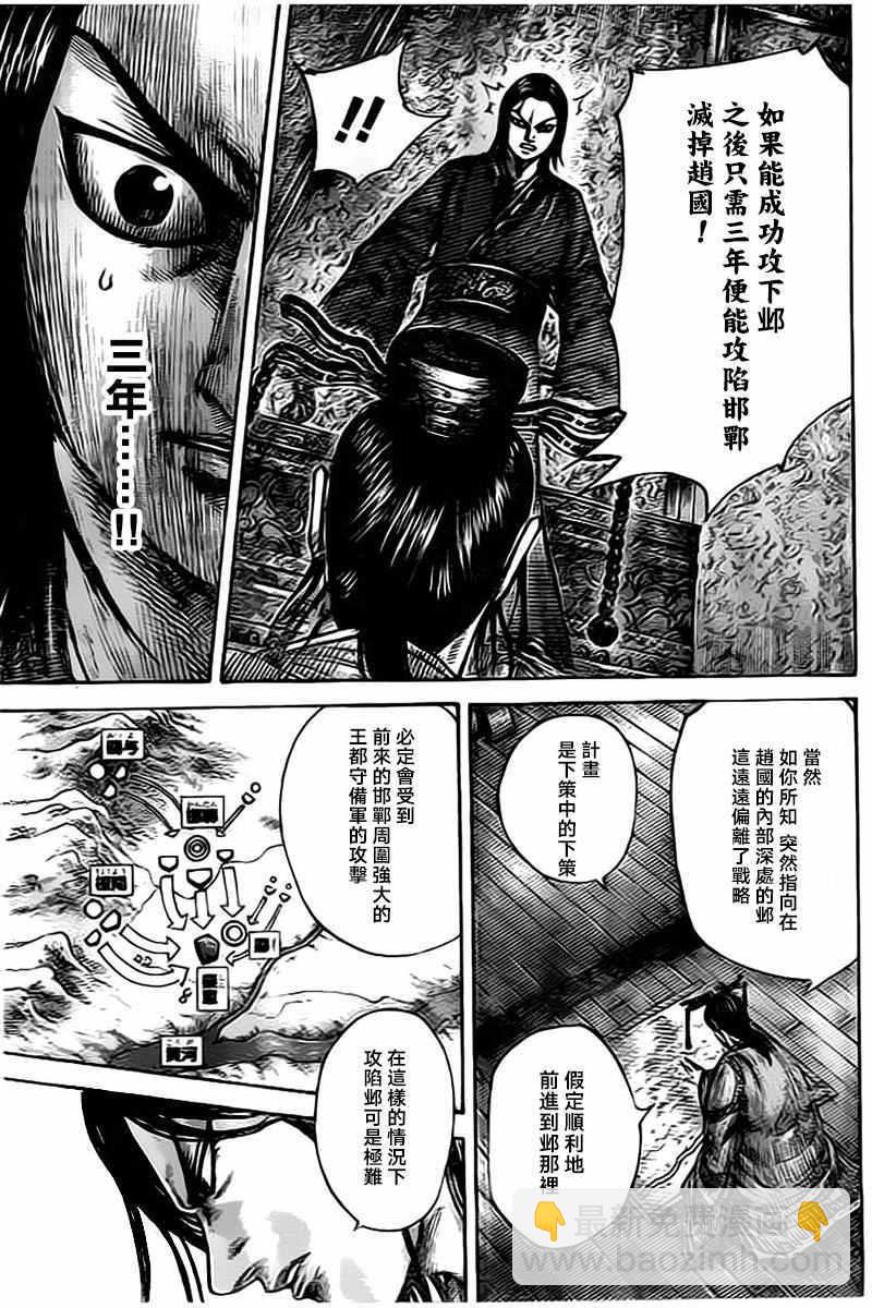 王者天下 - 第495話 - 1