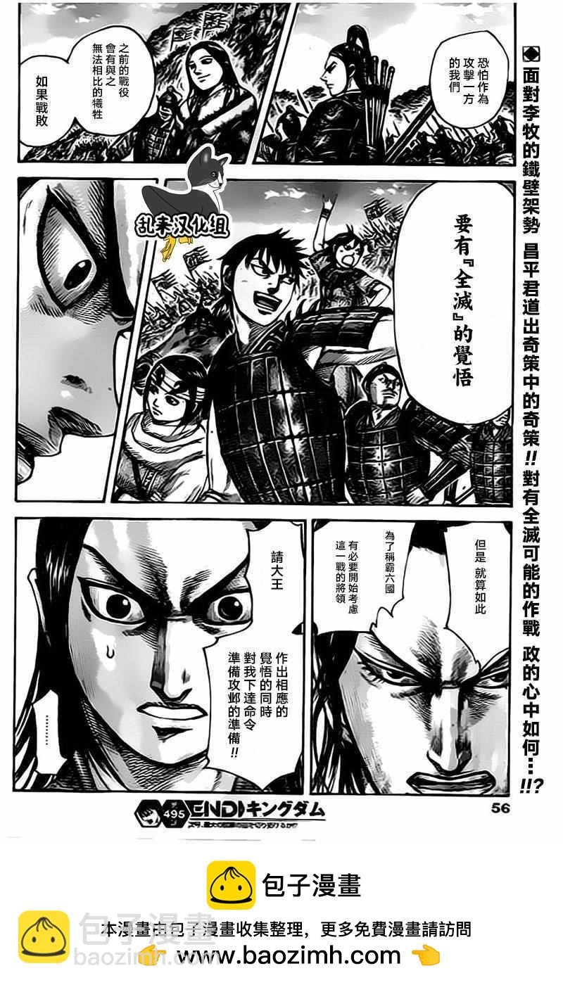 王者天下 - 第495話 - 2