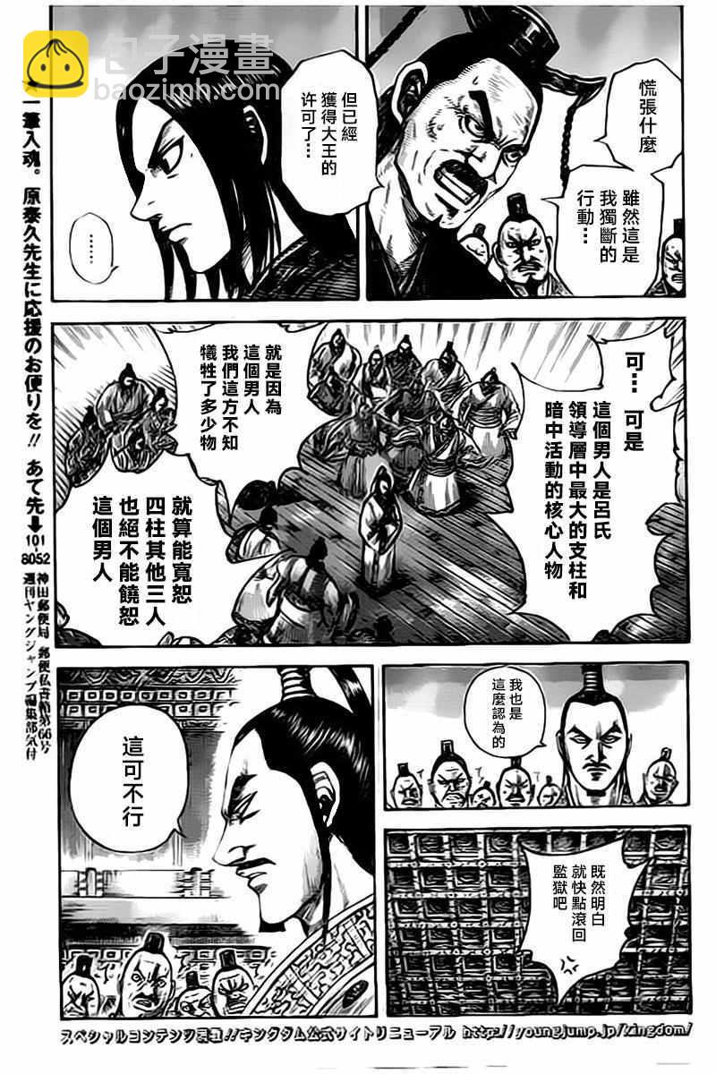 王者天下 - 第495話 - 3