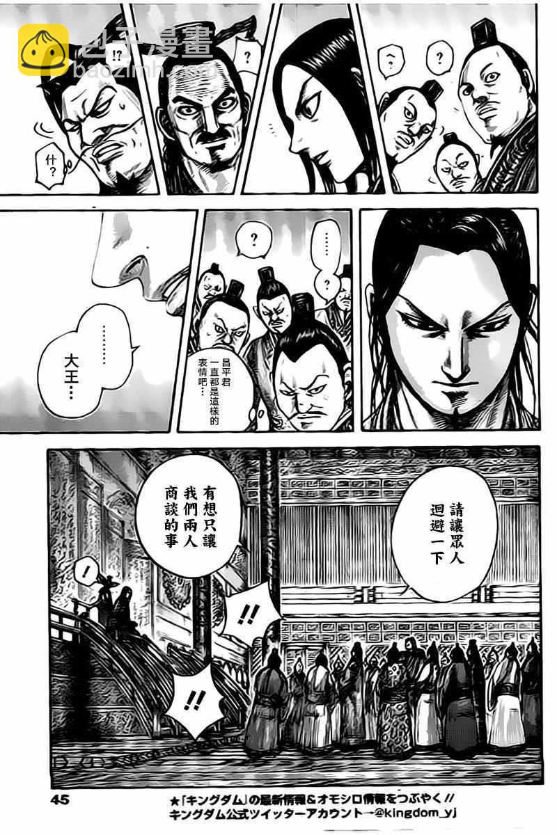 王者天下 - 第495話 - 3