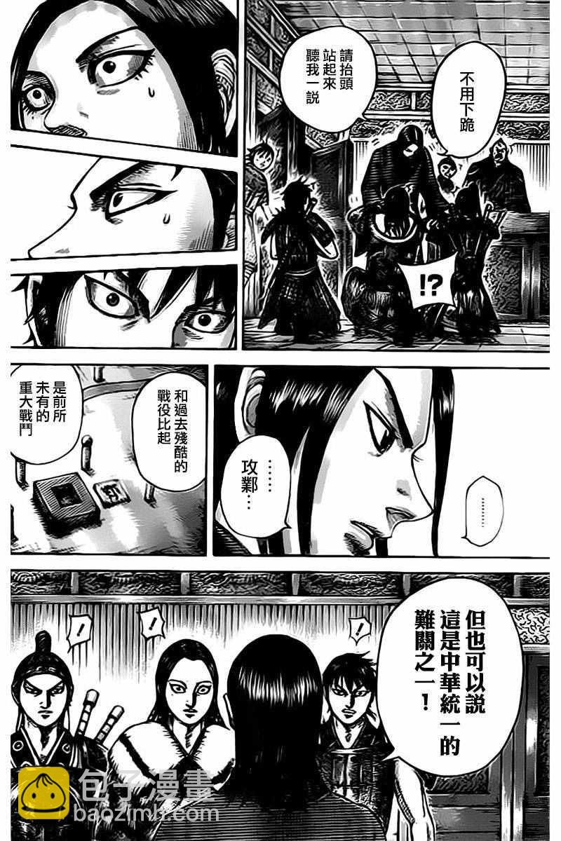 王者天下 - 第497話 - 2