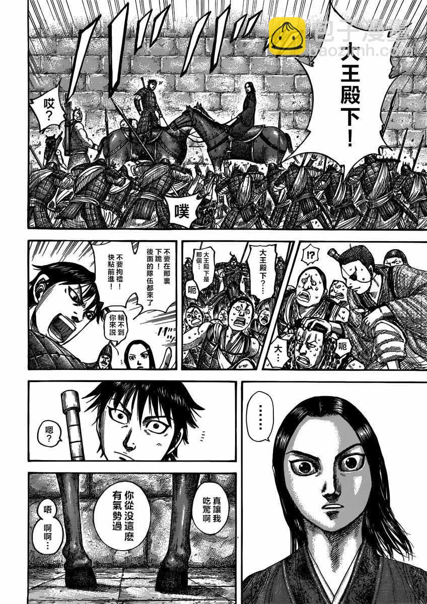 王者天下 - 第499話 - 3