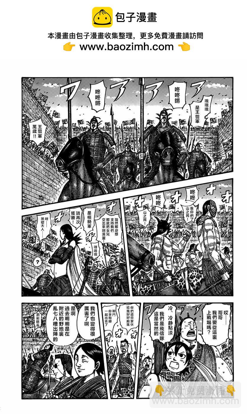 王者天下 - 第499話 - 2