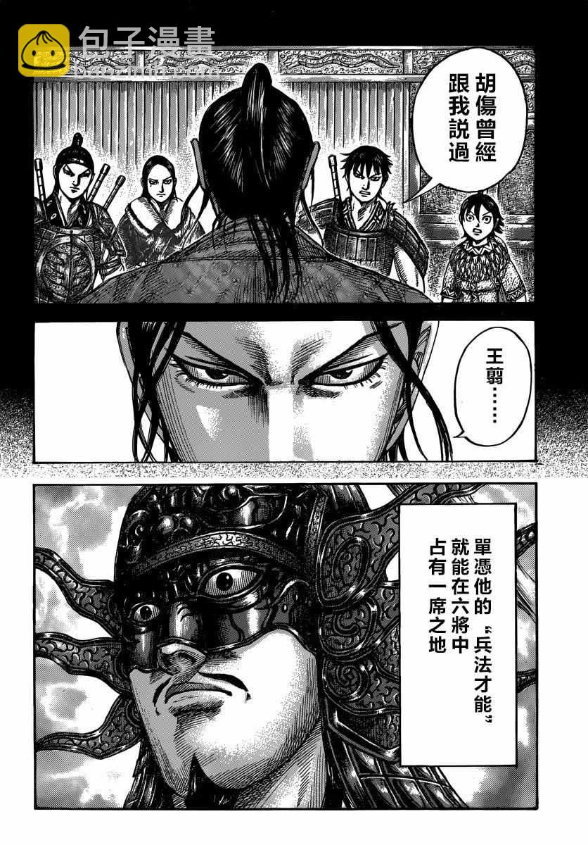 王者天下 - 第499話 - 3