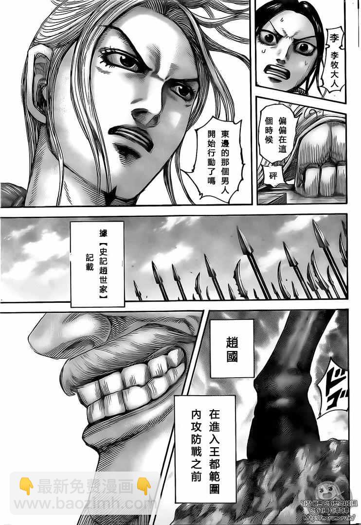 王者天下 - 第501話 - 3