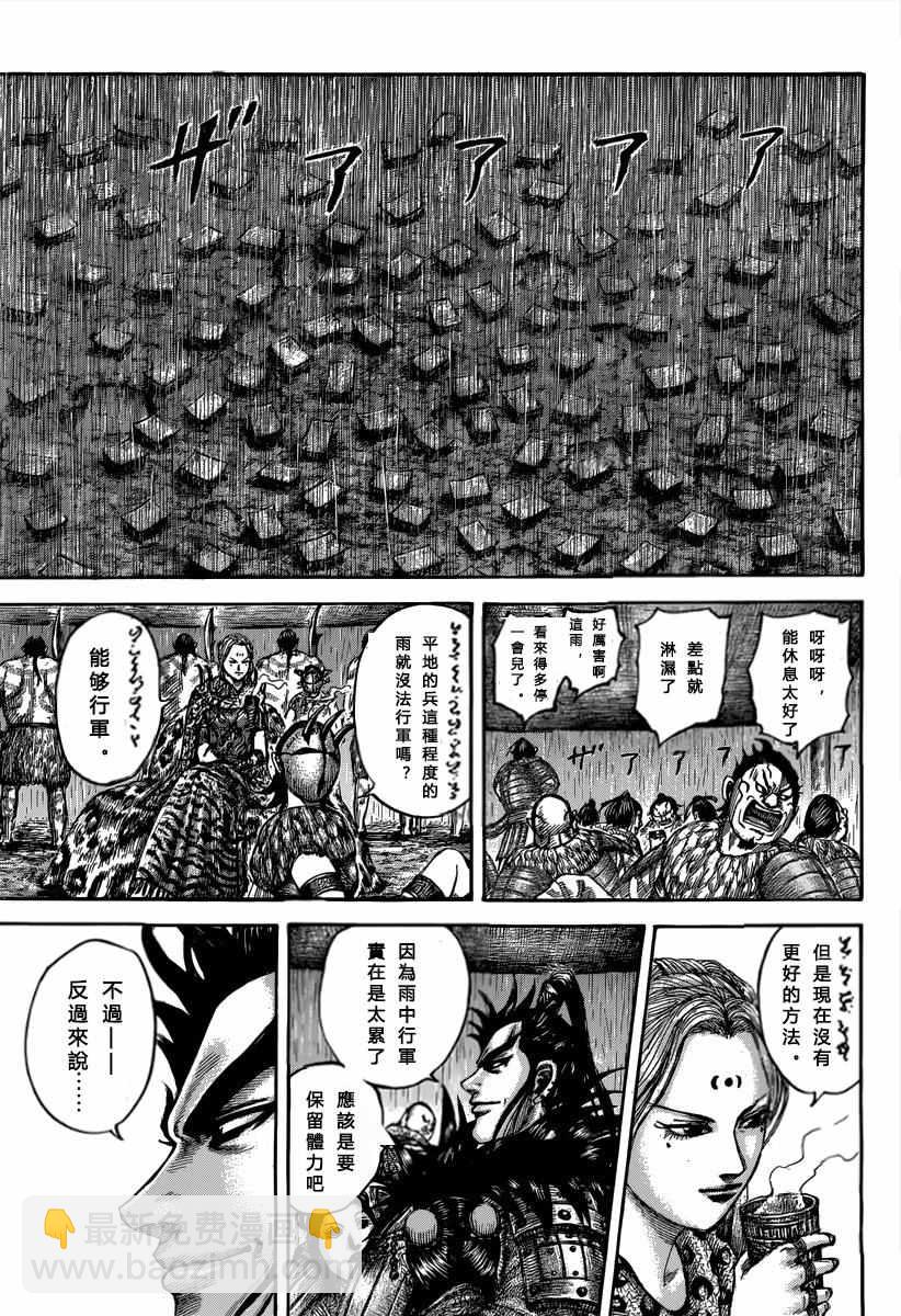 王者天下 - 第501話 - 1