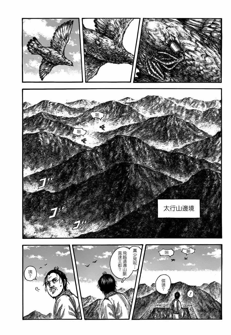 王者天下 - 第503話 - 1