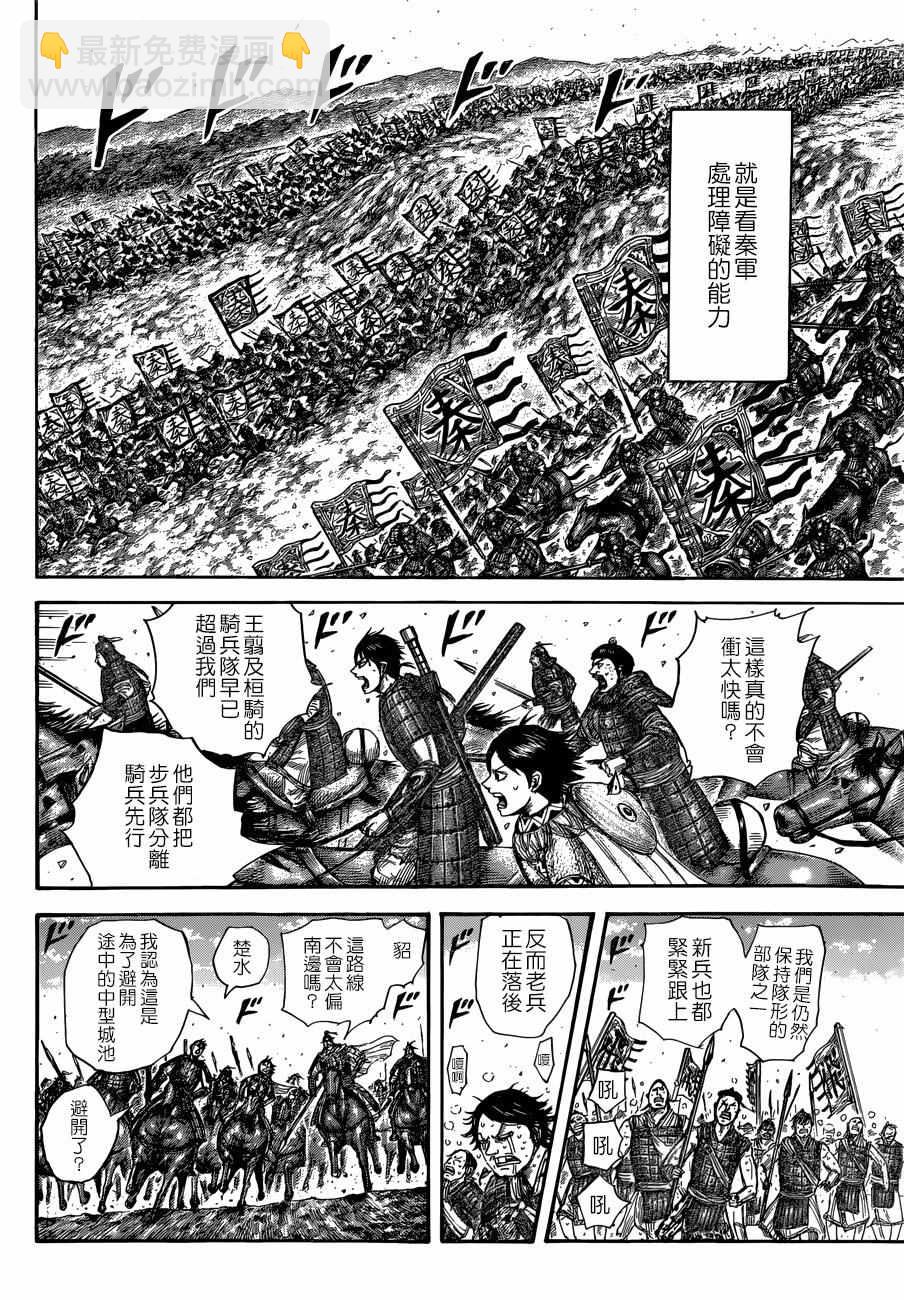 王者天下 - 第503話 - 1