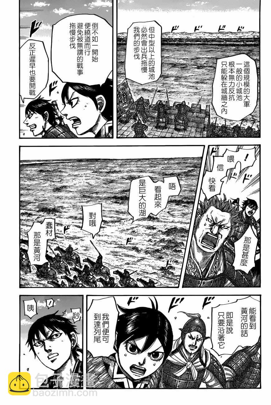 王者天下 - 第503話 - 2