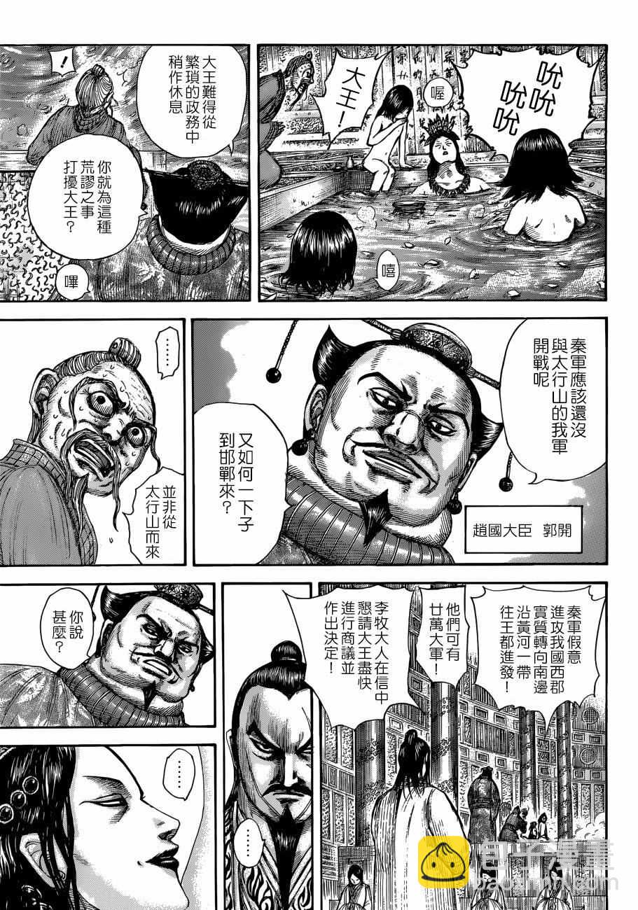 王者天下 - 第503話 - 2