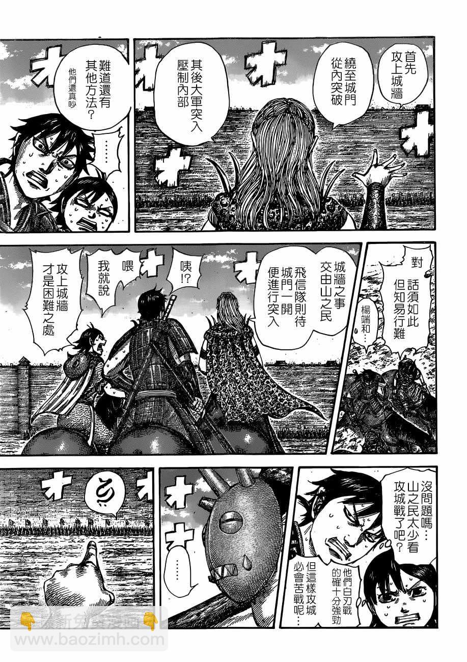王者天下 - 第505話 - 3