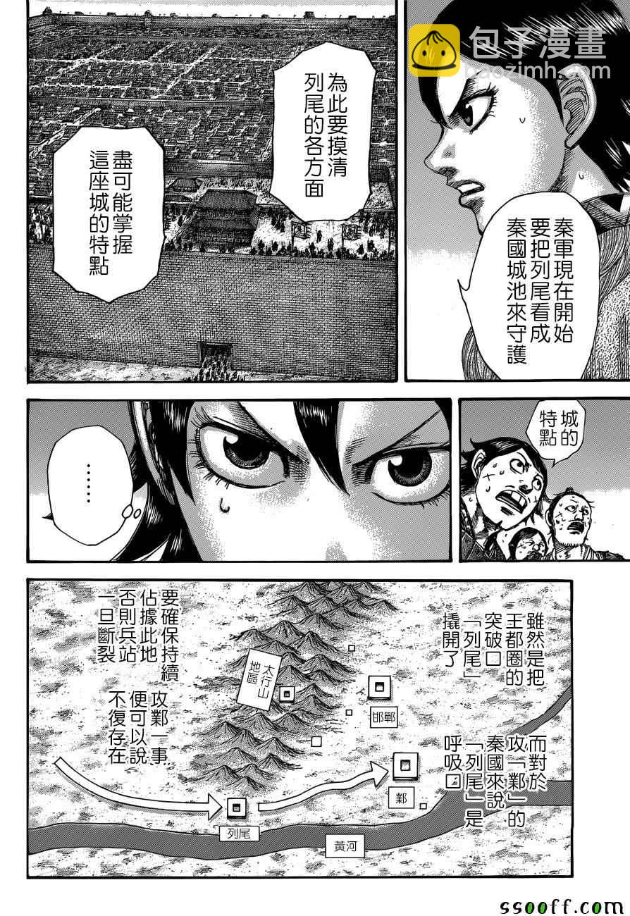 王者天下 - 第509話 - 1