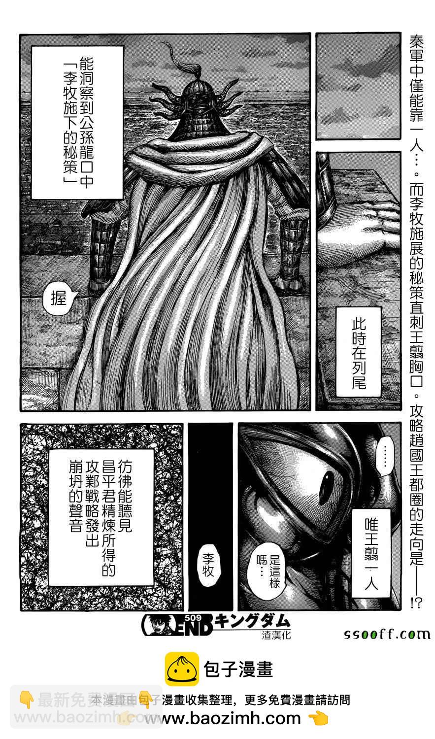 王者天下 - 第509話 - 1