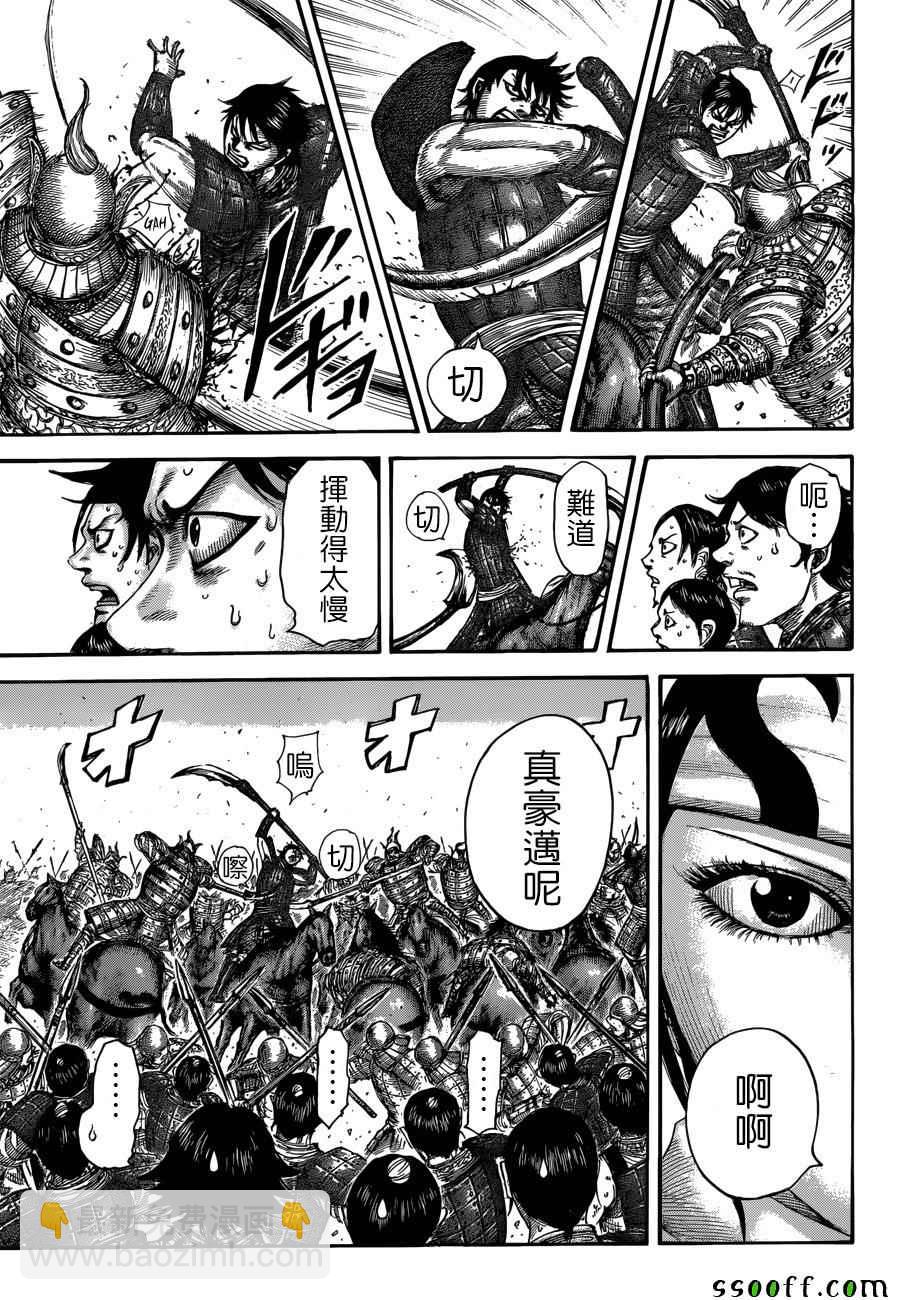 王者天下 - 第509話 - 4