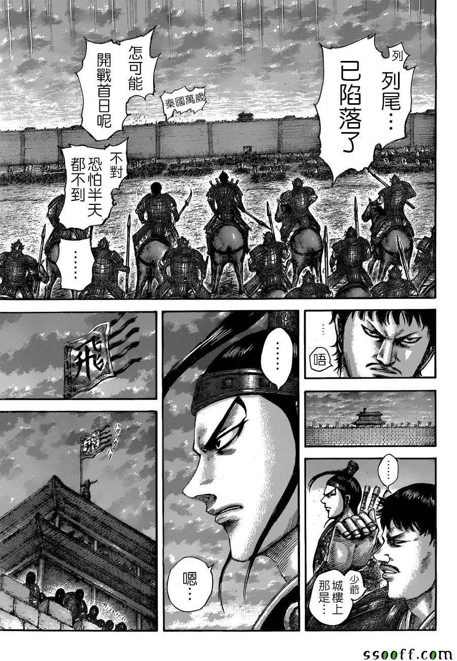 王者天下 - 第509話 - 4