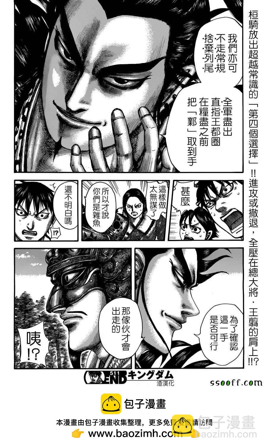 王者天下 - 第511話 - 2