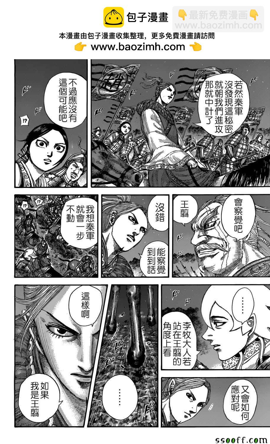 王者天下 - 第511話 - 2