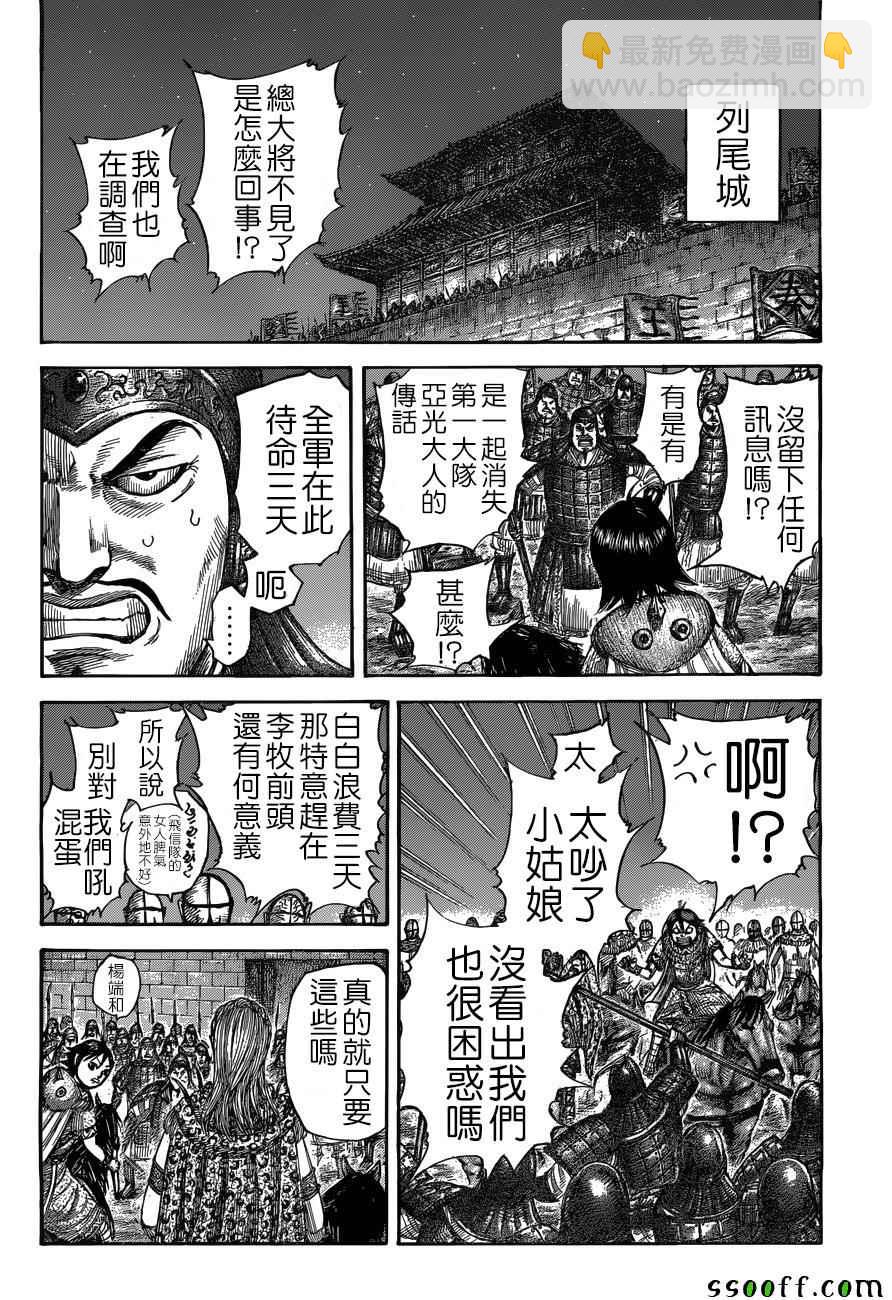 王者天下 - 第511話 - 4