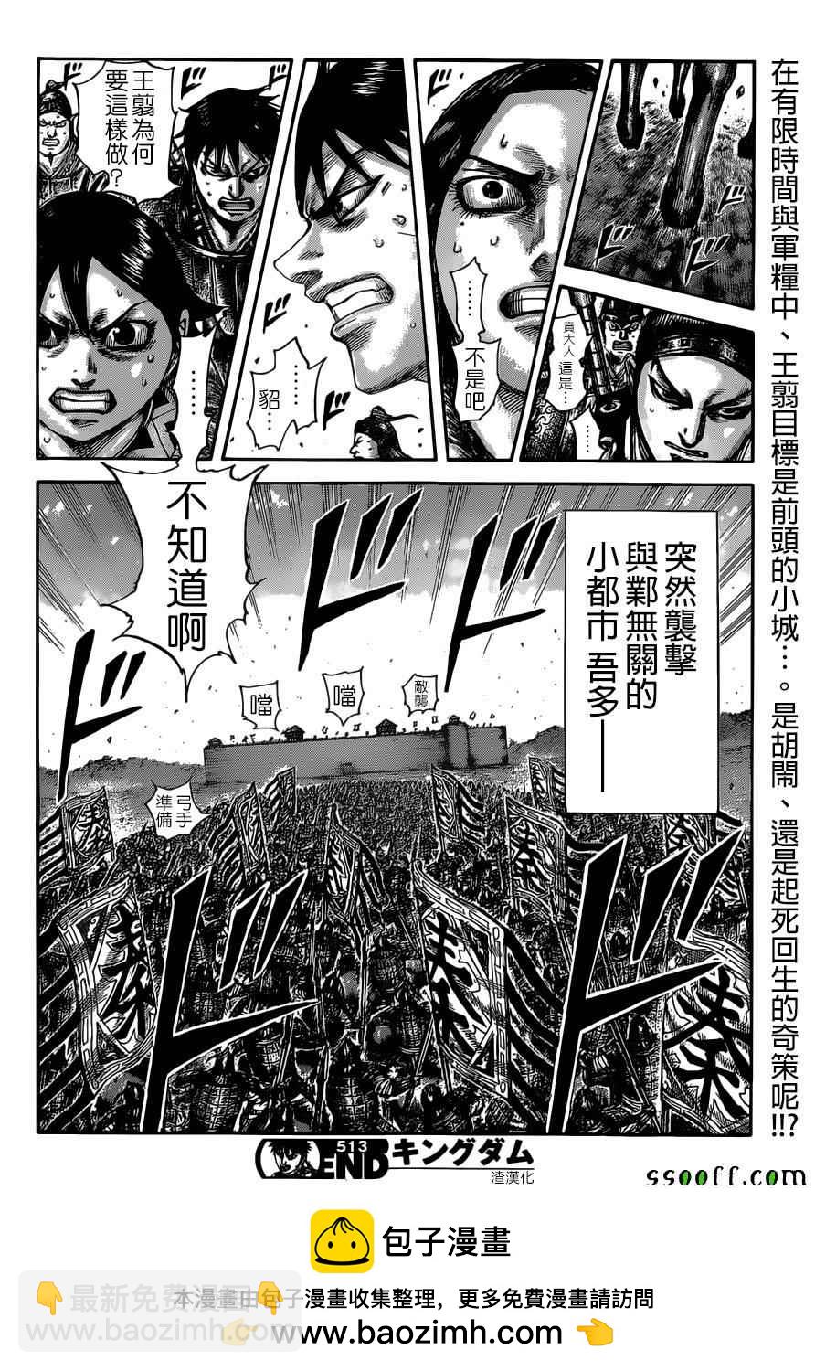 王者天下 - 第513話 - 3