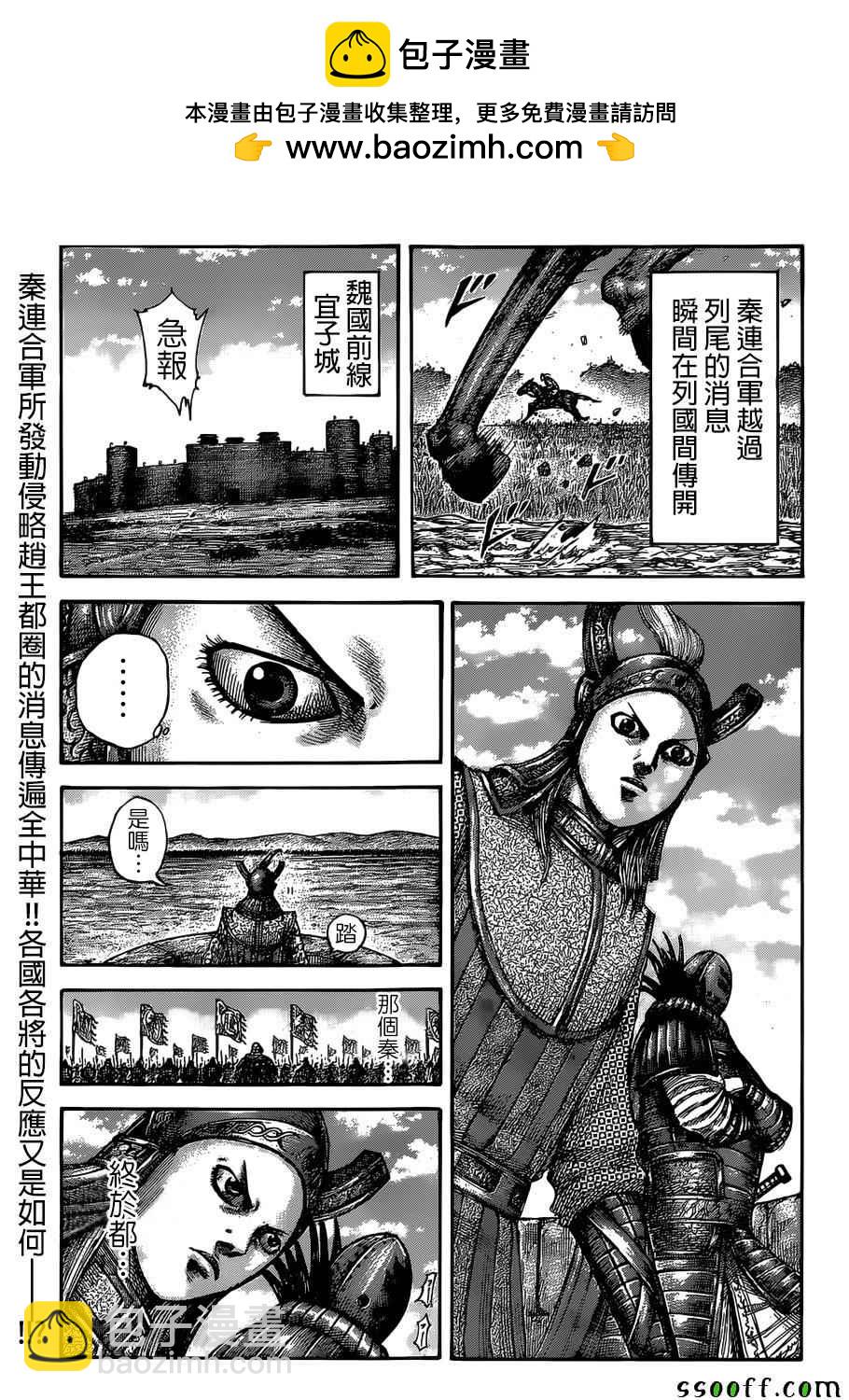 王者天下 - 第513话 - 2