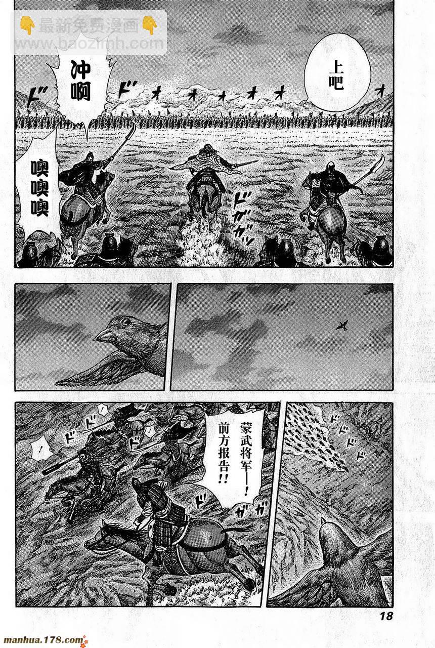 王者天下 - 第262話 - 2